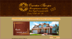 Desktop Screenshot of ocenka-profi.com