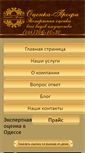 Mobile Screenshot of ocenka-profi.com
